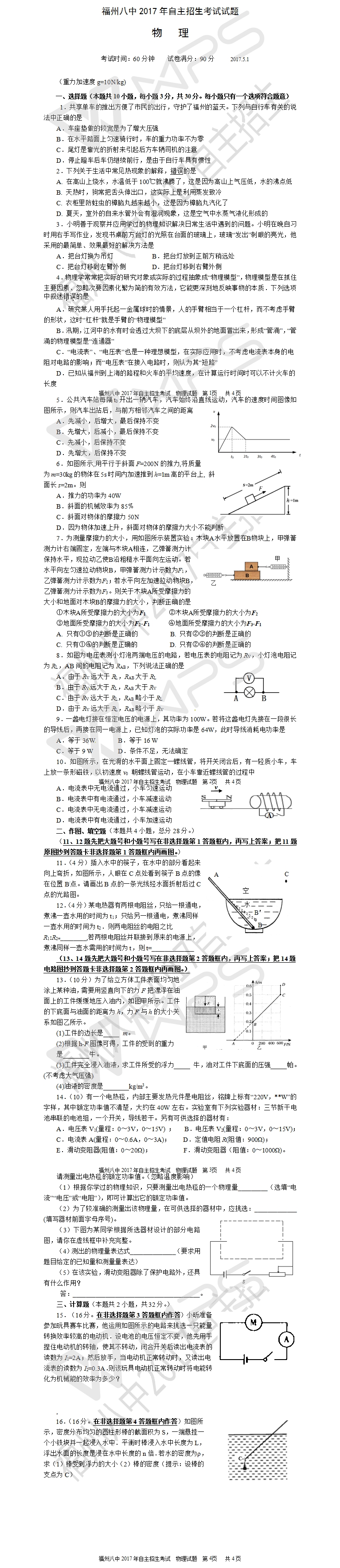 03-2017物理.jpg