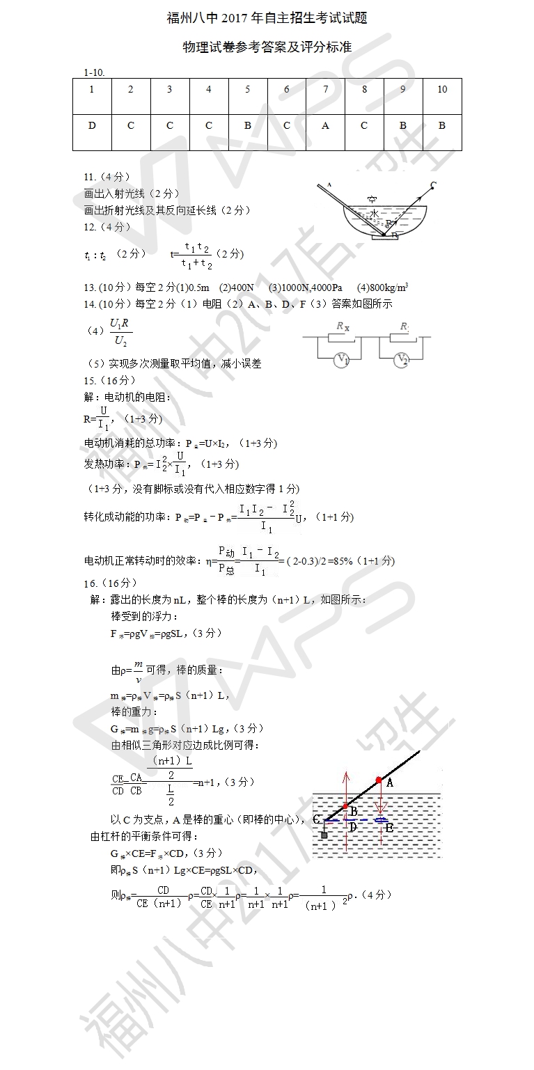 04-2017物理答案.jpg