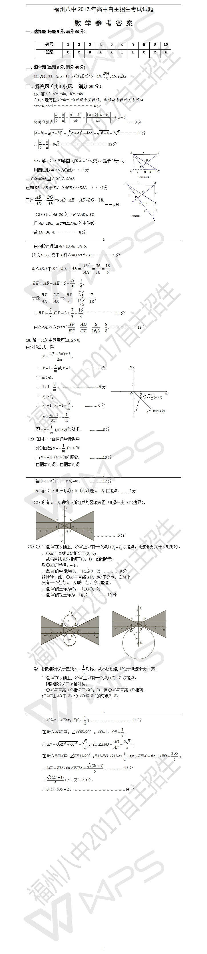 02-2017年自主招生試卷-數(shù)學答案.jpg