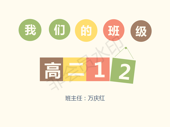 高二12班一班一特色_01.png