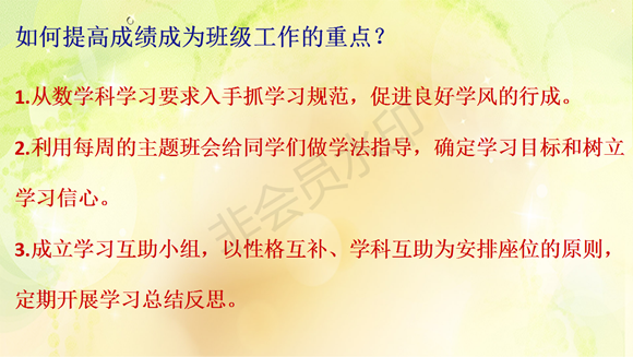 班級(jí)匯報(bào)（高三5班）ppt_10.png