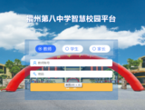 智慧校园平台