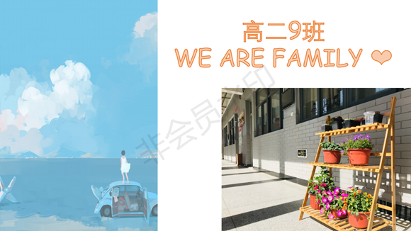 高二9班We are Family?_01.png