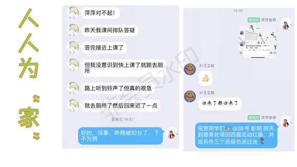 高二9班We are Family?_10.png