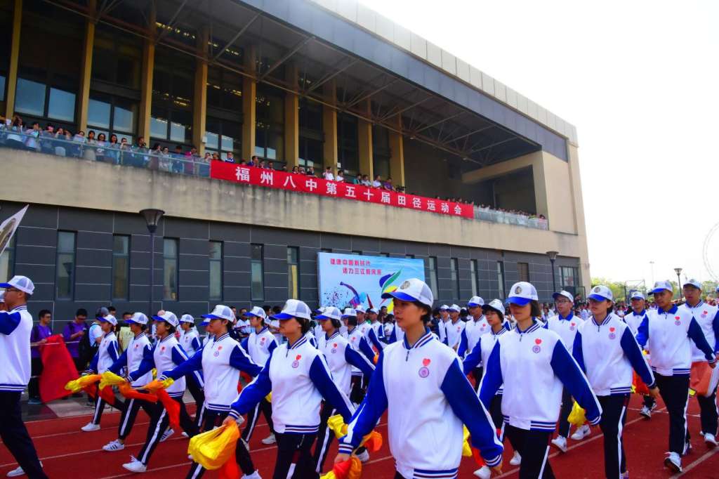 福州八中三江口校区第五十届运动会