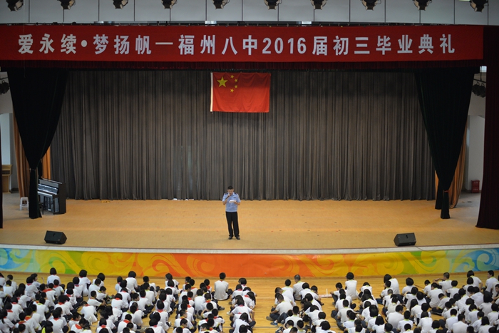 福州八中吉祥山校区召开20152016学年第二学期闭学式